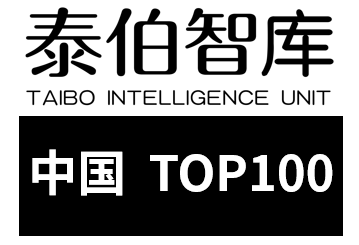2018泰伯智库空间信息上市企业中国TOP100